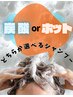 ♪秋・冬のオススメ☆炭酸orホットシャンプー付き♪》+カット+カラー