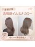 【学割U２４】ツヤ感・透明感　イルミナカラー＋トリートメント(90分)