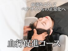 ルルン(Lu-Lun)の雰囲気（足立区/亀有/トリートメント/ヘッドスパ/ヘアケア/エイジング）