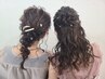 2名様予約クーポン【土日祝☆早朝８時~10時】洋装ヘアセット￥9,000