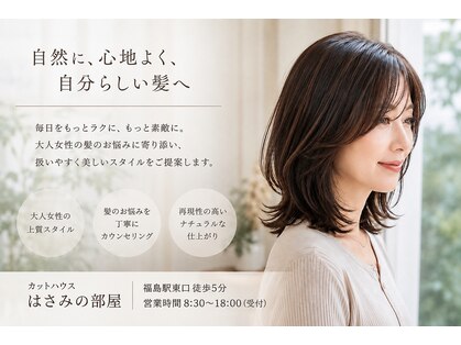 カットハウス はさみの部屋の写真