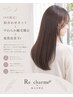 (9月限定）似合わせカット＋やわらか縮毛矯正＋髪質改善Tr　￥12000