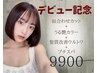 【飯田指名限定】似合わせカット+うる艶カラー+髪質改善ウルトワ+プチスパ