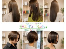 ヘアーズ ラッシュ