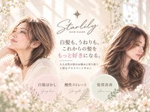 スターリリー(Starlily)