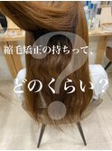 縮毛矯正の持ちってどれくらい？ 原宿 髪質改善 艶髪 ヘアケア