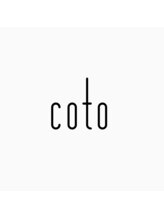 イタリアの最高級ブランドCassinaのデザイナーがcotoのためにデザインしました♪