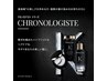 【最高級ケア】ケラスターゼクロノロジスト＋ミニサイズ(￥8,250相当)付き