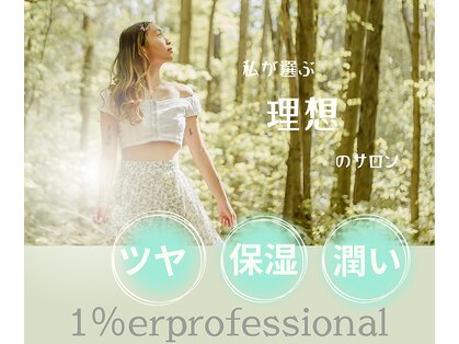 ワンパーセンタープロフェッショナル(1%er professional)の写真