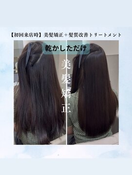 ジーナ 天王寺(Zina) 【乾かすだけで『艶髪へ』】美髪矯正!縮毛矯正/髪質改善/天王寺