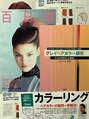 クロードモネ 浦和店(Claude MONET)&nbsp;【スーパ－美容師】女性誌／業界誌／技術研究に尽力／全国講師