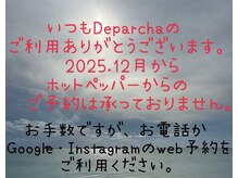 美容室 デパーチャ(Deparcha)の雰囲気（https://deparcha.v4.pos-s.net/reserve/予約専用）