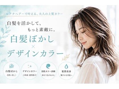 ルアナヘアー 日進米野木店(luana hair)の写真