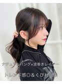 ゆる巻き韓国風レイヤー×愛され顔周りカット10代20代30代