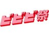 【ビビビ祭限定☆】カット+カラー+頭浸浴+トリートメント 180分 ¥20000