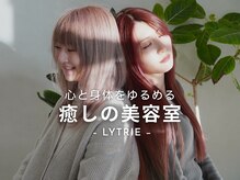 ライトリー(LYTRIE)