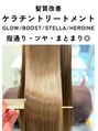 シャルマン 六町(CHARMANT) 髪質改善 ケラチン