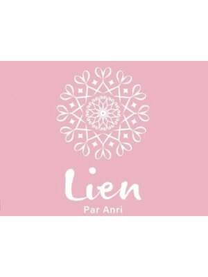 リアン(Lien)