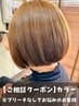 ≪ご相談クーポン☆≫カラー※ブリーチなしでお悩みのお客様