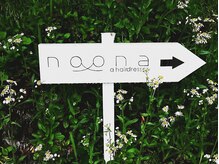 ノーナ(noona)