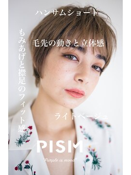 ピズム(PISM) セシルカット/ココアブラウン