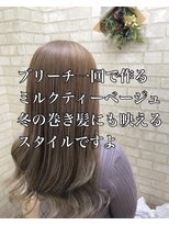 クララ バイ マニスオブヘアー(CLALA by Manis of hair)&nbsp;巻き髪にも映える★ブリーチ1回！ミルクティーベージュ