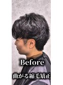 硬毛・多毛でもナチュラルな毛流れに！曲がる縮毛矯正！