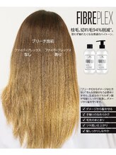 【枝毛、切れ毛94%削減 】ダメージレスブリーチファイバープレックス取り扱いサロン。