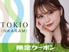 【SNSで話題☆期間限定】カット+ 艶髪TOKIOトリートメント ￥5500