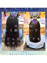ウェーヴ アズシュガー 浜松佐藤店(wave as sugar)&nbsp;もう悩まないで。