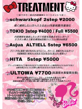 おすすめトリートメント！！