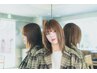 【梅雨対策】前髪のうねり改善|前髪ストレート+カット ¥10000