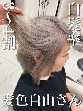 アッシュ 武蔵小金井店(Ash) ＼白髪率3～4割×髪色自由さん／