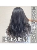 黒染めなし暗髪