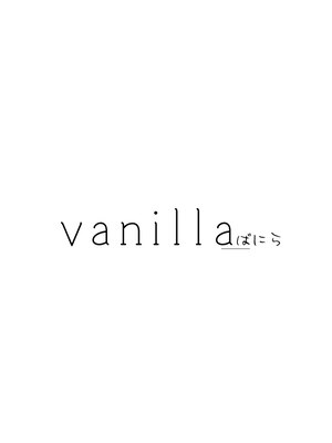 バニラ(vanilla)