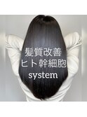 【髪質改善】ヒト幹細胞システム×ヘッドスパ