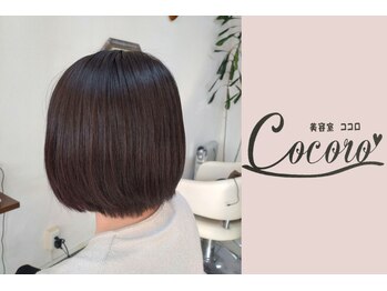 美容室Cocoro