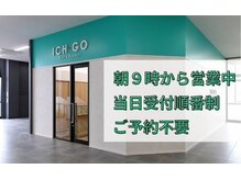 ICH・GO　西千葉店