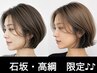 ［高綱・石坂限定♪］イルミナカラー＆トステアトリートメント19250⇒13750