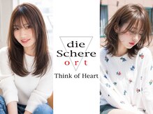 ディシェーレオルト(die Schere Ort)