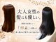 エールヘア(Aile hair)の写真/大人女性のための少人数サロン◎周りを気にせず落ち着いた空間で上質な美髪ケアを叶える♪