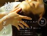 癒し×ケア☆カット＋カラー＋Tr＋スパ（50分）19400→17400