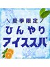 【夏季限定】カット＋４STEPトリートメント＋アイススパ