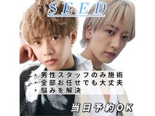 シード(SEED)