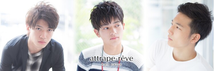 アットラップレーヴ(attrape-reve)のサロンヘッダー