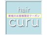 【1～1.５時間相談クーポン】カット、カットトリートメントをお考えのお客様