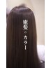 30分頭浸浴ヘッドスパ＋カラー＋TR ￥19,500→16,000