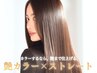 【梅雨前に☆】カット＋縮毛矯正＋カラー＋Aujuaトリートメント19980→15980