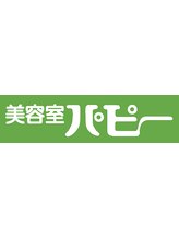 美容室パピー