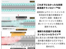 超音波と赤外線によるW効果でトリートメントを深部まで浸透◎パーマやカラーのケアに♪